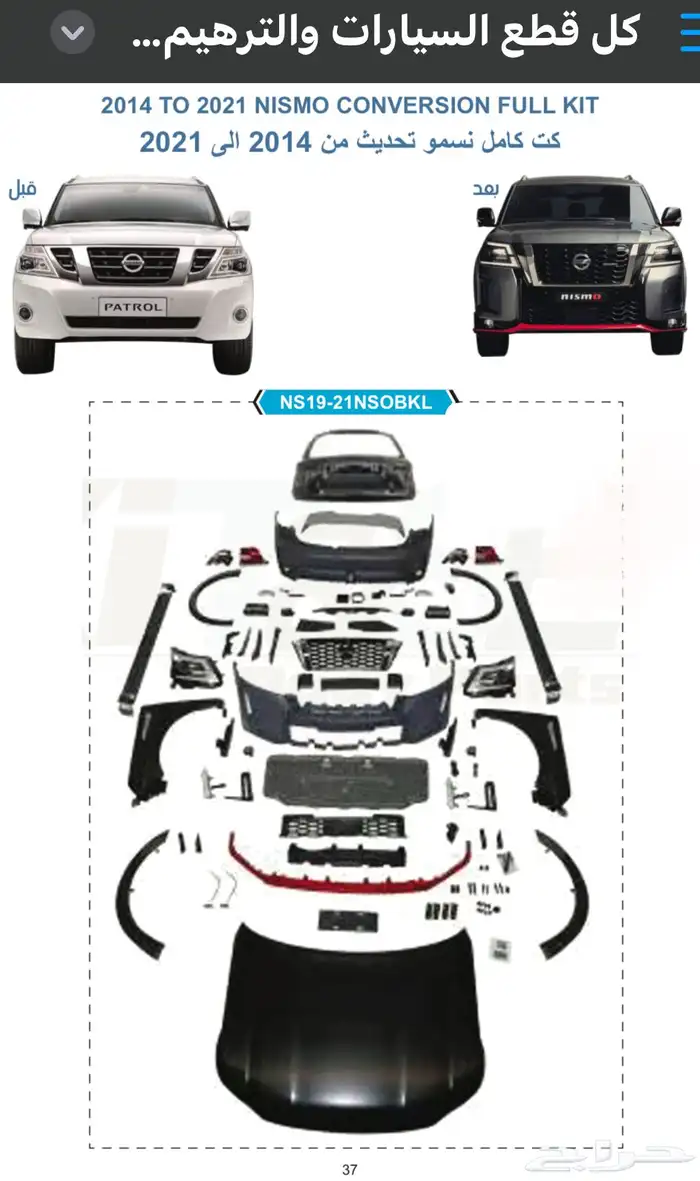 ترهيم باترول الى 2023 بلاتينيوم Nissan Patrol Platin 28