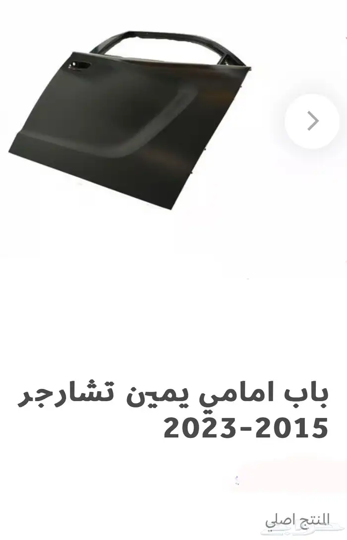 اكسسوارات وقطع دودج ترهيم تشارجر و تشالنجر SRT ودورانجو 98