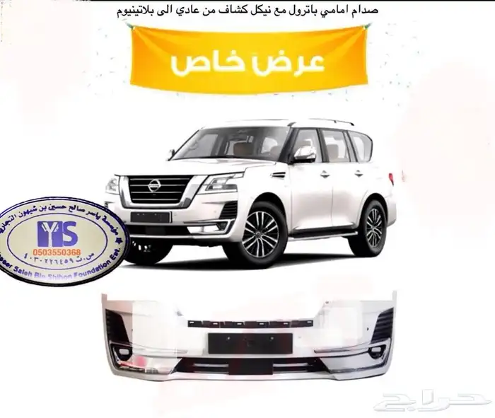 ترهيم باترول الى 2023 بلاتينيوم Nissan Patrol Platin 34