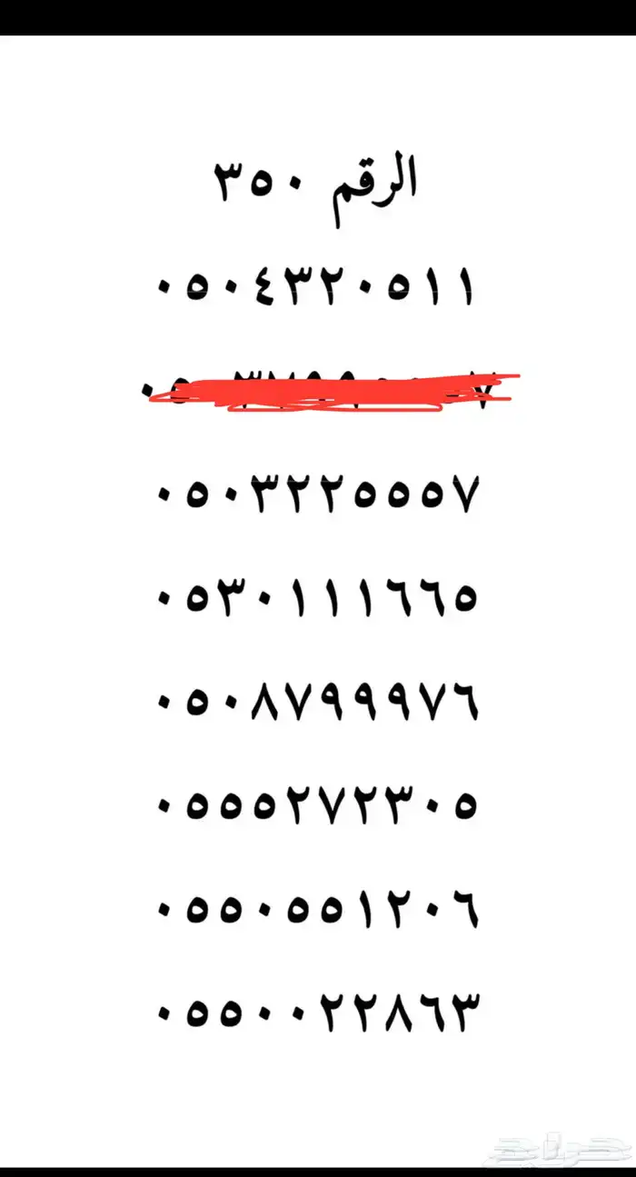 ارقام مميزة 69