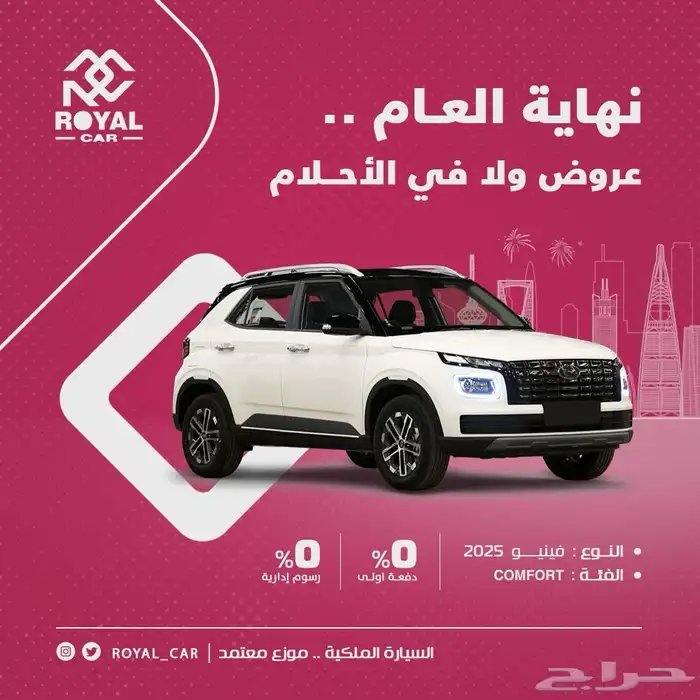 فينو كومفورت موديل 2025 0