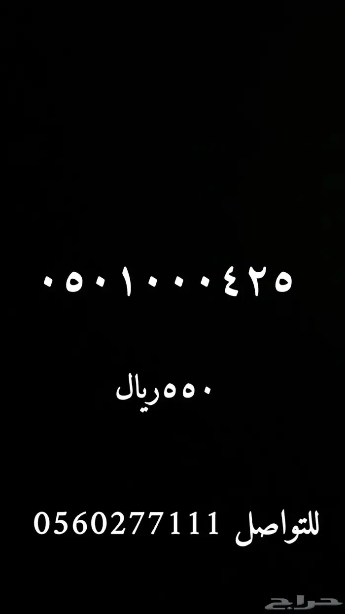 ارقام مميزة 73