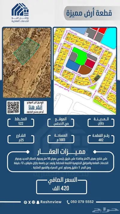 قطعة ارض رقم 482 مخطط 522 حي الاندلس . 0