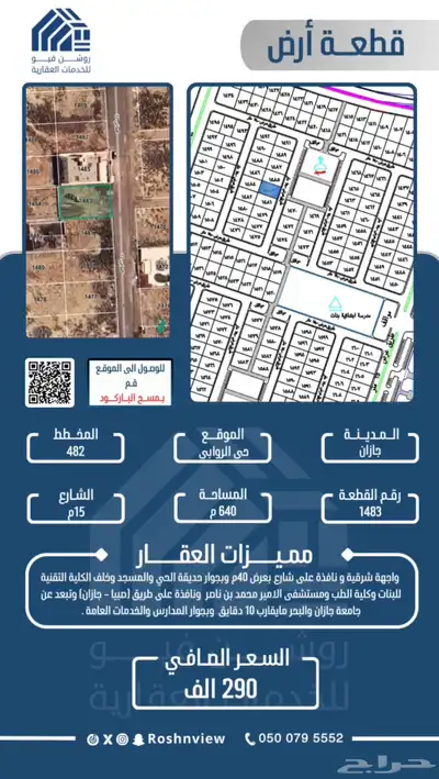 قطعة ارض رقم 1483 مخطط 482 حي الروابي . 0