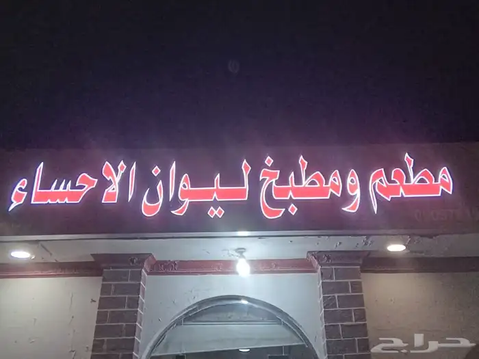 تصنيع وتركيب لوحات مضيئة لوحات محلات حروف بارزة أسمنت بورد 8