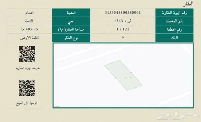 للبيع نص ارض في حي الشعلة الدمام واحة الشرقية 1