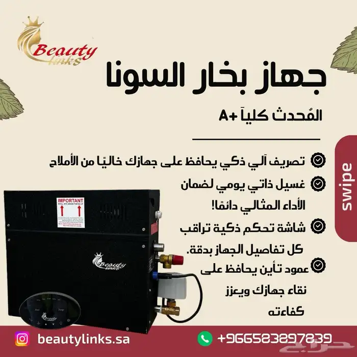 جهاز بخار السونا للحمام المغربي الاكثر مبيعا بالسوق السعودي 0