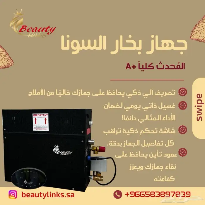جهاز بخار السونا للحمام المغربي مواصفات امريكيه خاصه A 0