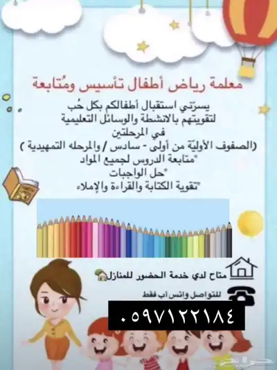 معلمة خصوصي التواصل واتس 0