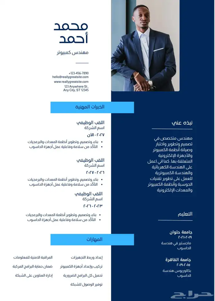 سيرة ذاتية 5
