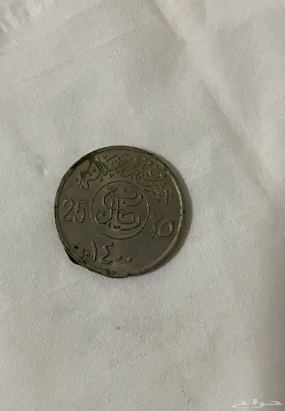 عمله قديمه عام 1400 0