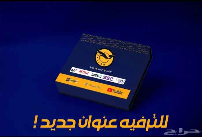 رسيفر يجعل من شاشتك ذكية  يوتيوب نتفلكس شاهد والكثير 4