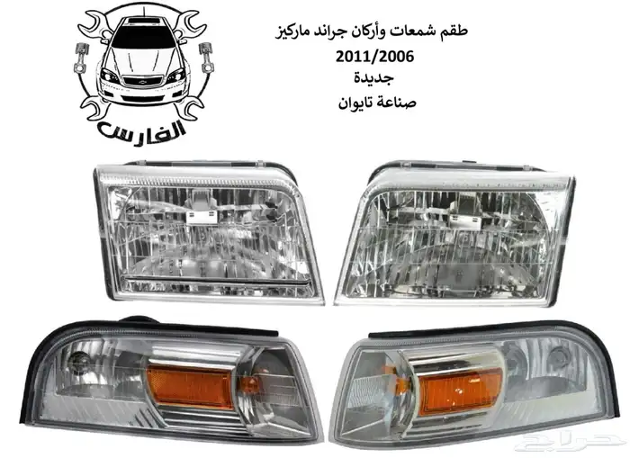 شمعات واسطبات فورد ماركيز 2006 الى 2011 تايوان 0