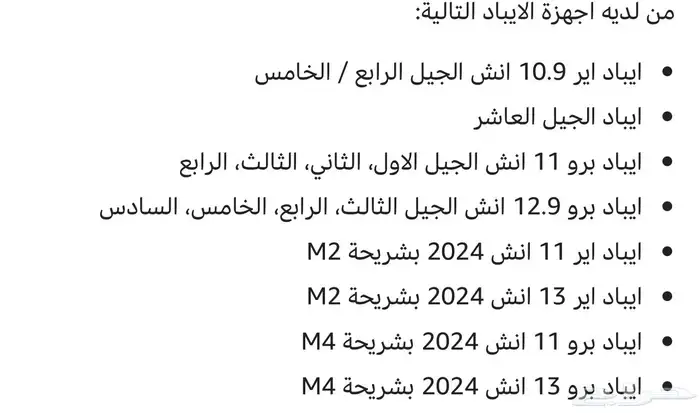 كفر ايباد وكييورد للايباد 150 ريال 4