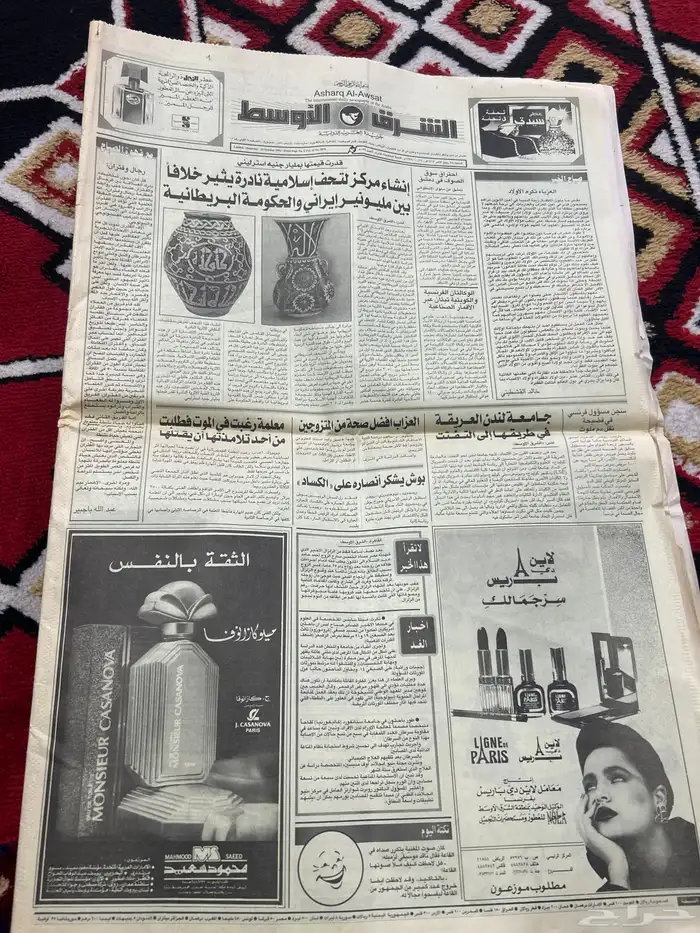 جريدة الشرق الأوسط 1