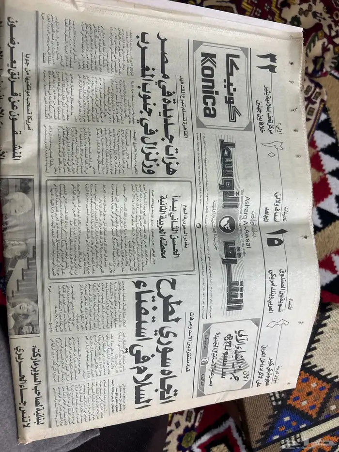 جريدة الشرق الأوسط 0