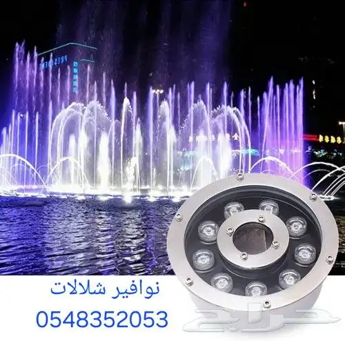 اناره مائيه لنوافير روس نوافير مصبات مصب انثيابي مصب مسبح 1