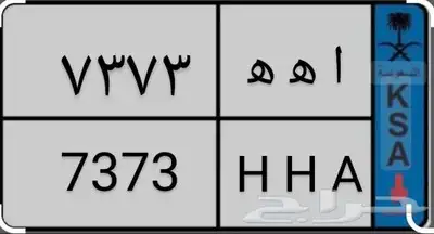 لوحه للبيع ا ه  ه  7373 1