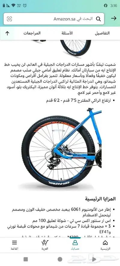 سيكل جبلي مقاس 27.5 9
