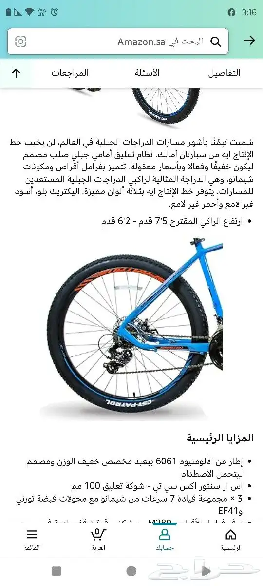 سيكل جبلي مقاس 27.5 9