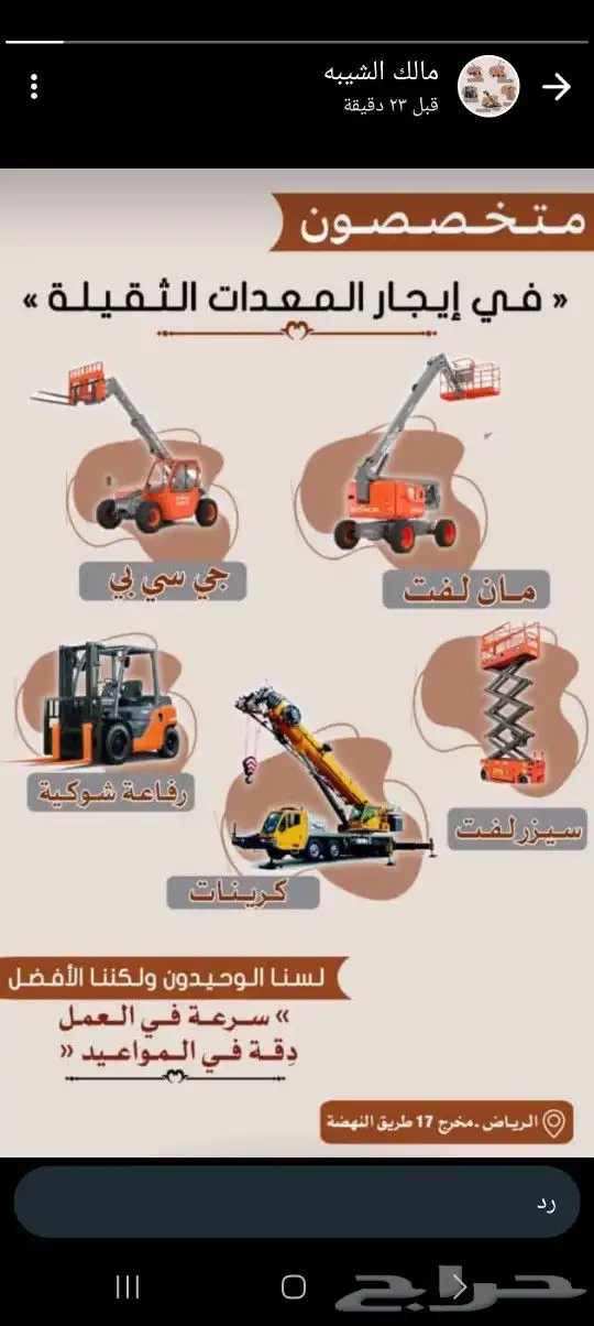 متخصصون في اجار الرفعات الشوكيه والكرينات مالفت زيسزر لف معد 8