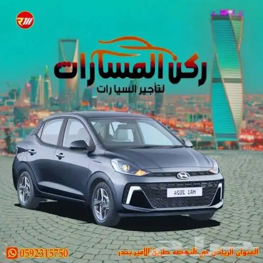 تاجير سيارات خصم 10  علي جميع السيارات 2