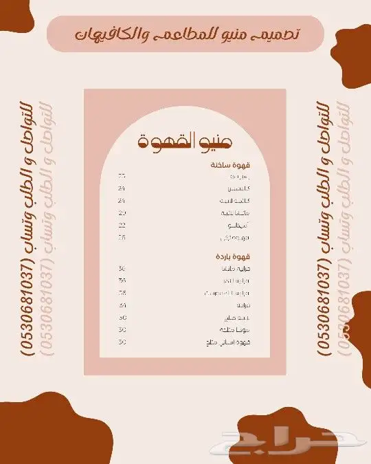 تصميم منيو للمطاعم والكافيهات 2