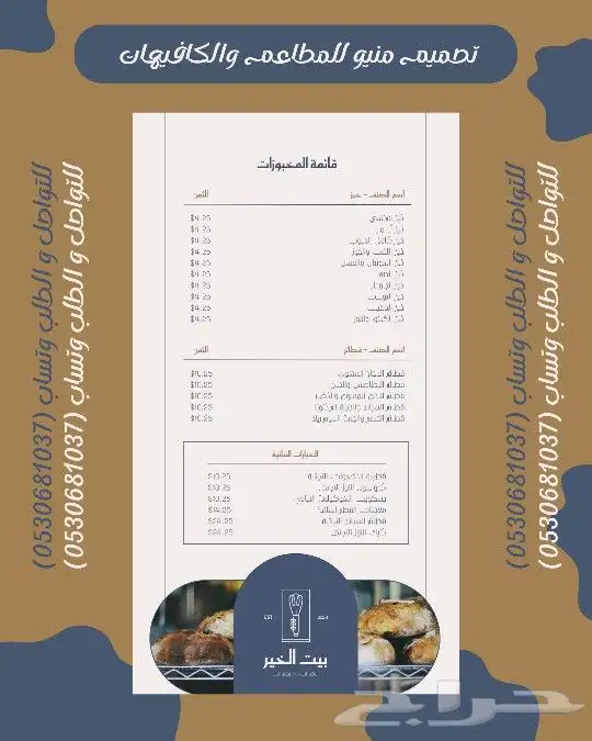 تصميم منيو للمطاعم والكافيهات 3