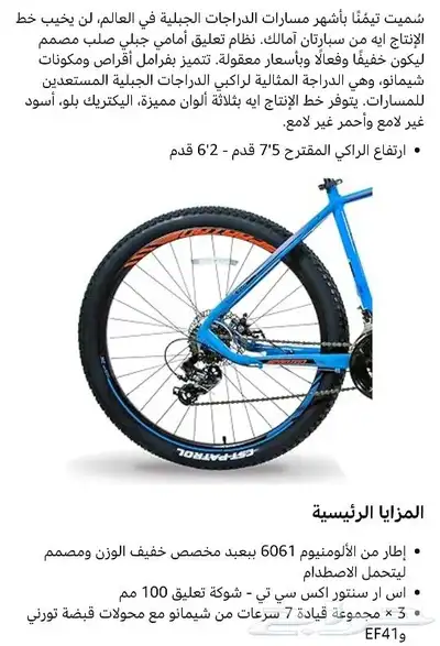سيكل جبلي مقاس 27.5 7