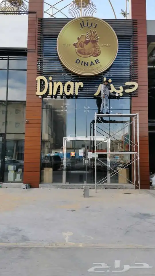 تصنيع وتركيب لوحات مضيئة لوحات محلات حروف بارزة أسمنت بورد 13