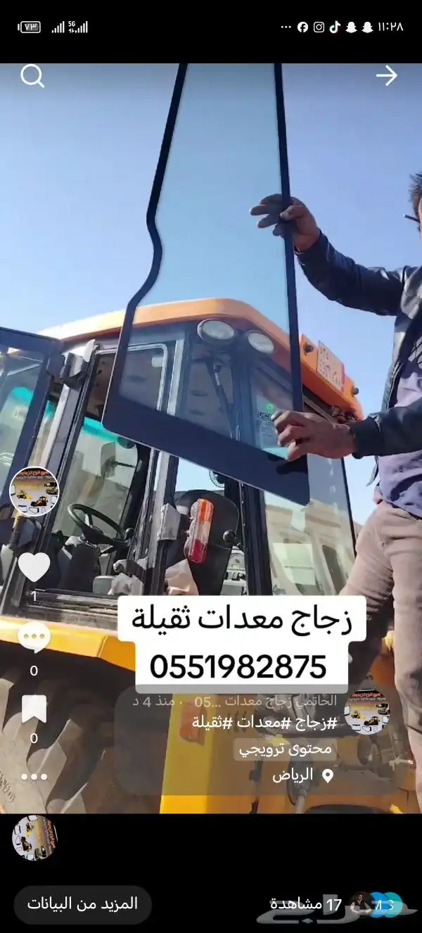 زجاج معدات ثقيلة 0