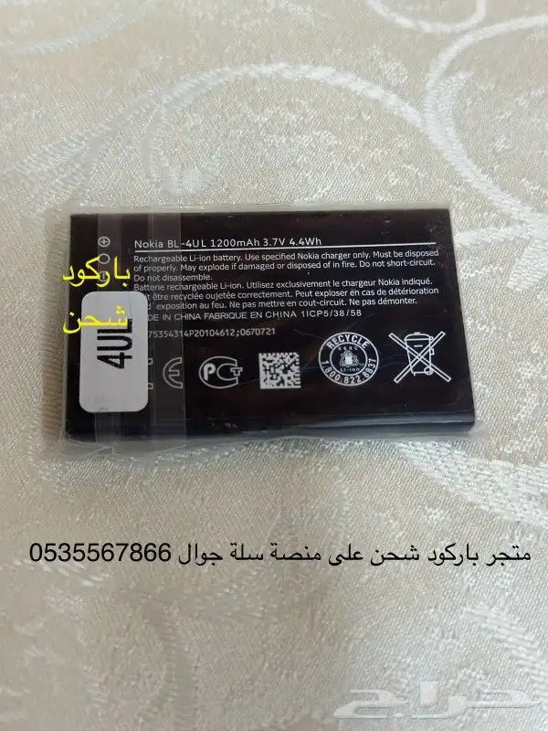 بطارية نوكيا BL-4UL الأصلية متوافقه جوال العنيد المطور 3310 0
