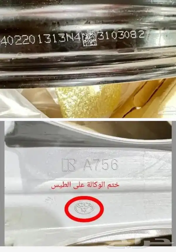 جنوط كامري سوووح اصلي وكاله مقاس 16 7