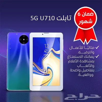 تابلت 5G U710 سرعتك إلى المستقبل 0