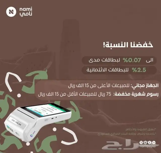 جهاز نقاط البيع 3