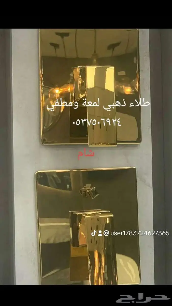 ادوات صحية وسباكة تذهيب وطلاء اسود 23