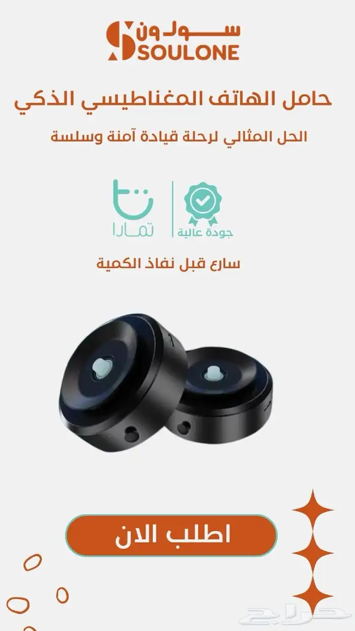 حامل الجوال المغناطيسي من متجر سول ون ( الكمية المتبقية 1) 2