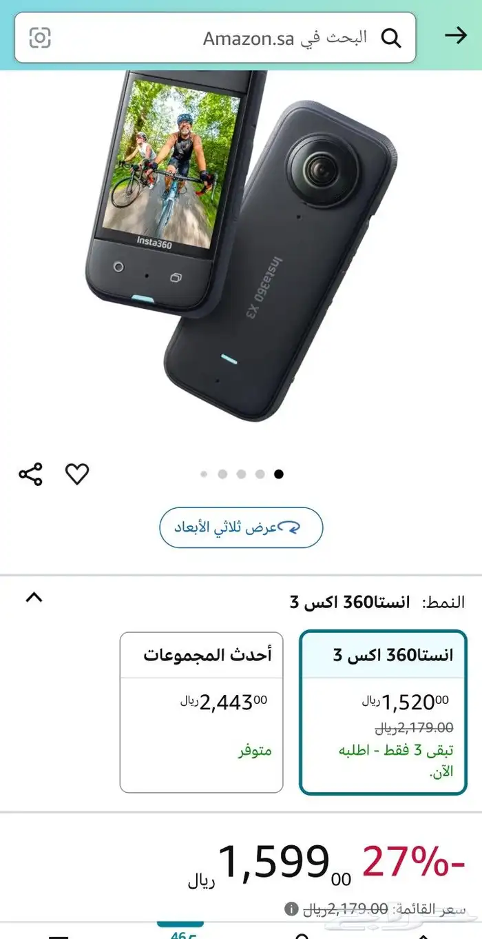 انستا360 كاميرا اكشن X3 بزاوية 360 درجة 0