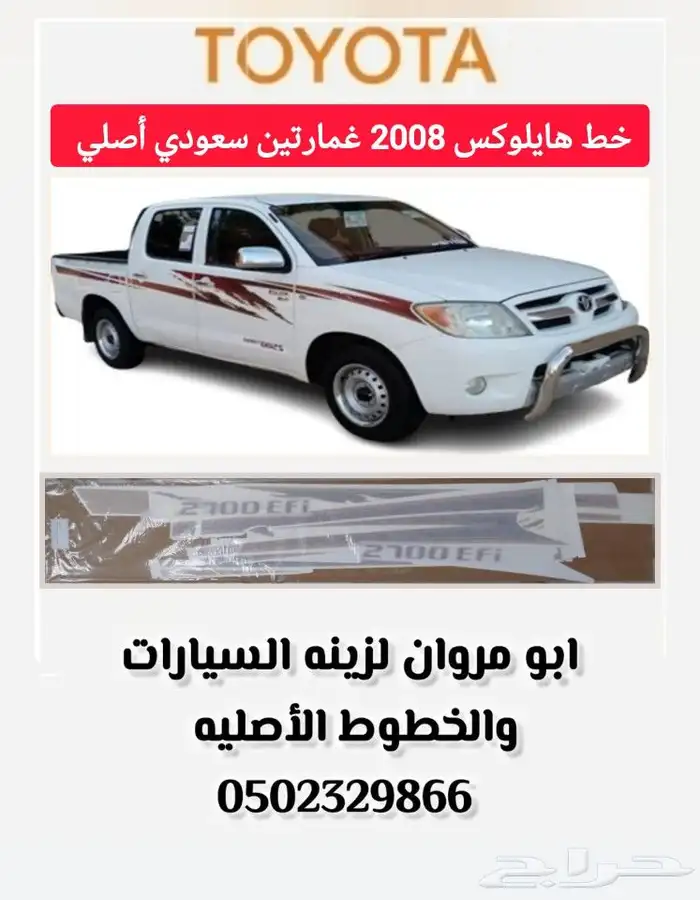 خط هايلكس 2008 غمارتين سعودي أصلي 0