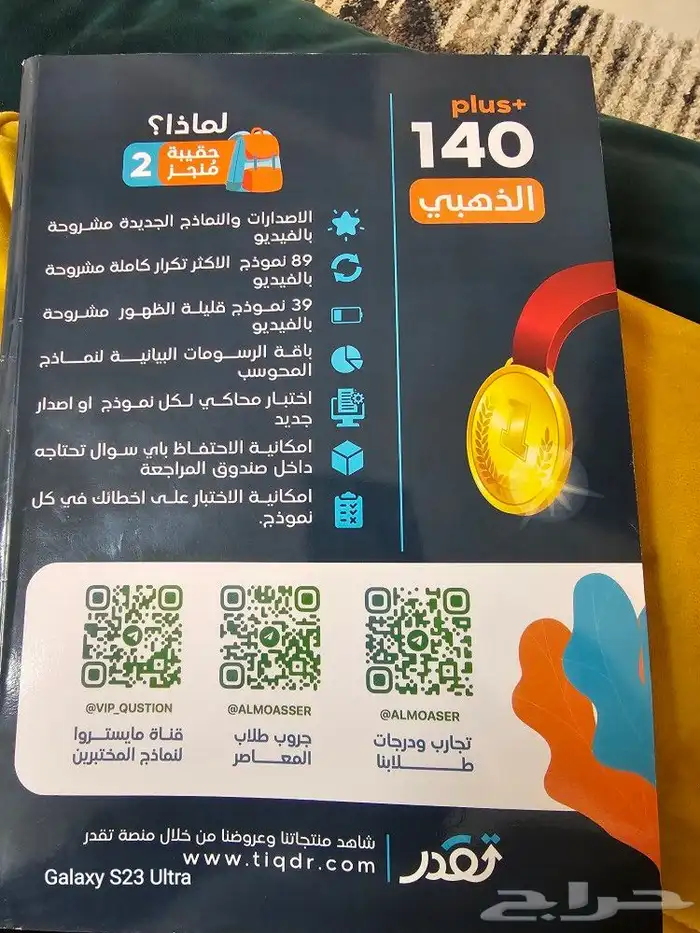كتاب المعاصر القسم الكمي 1