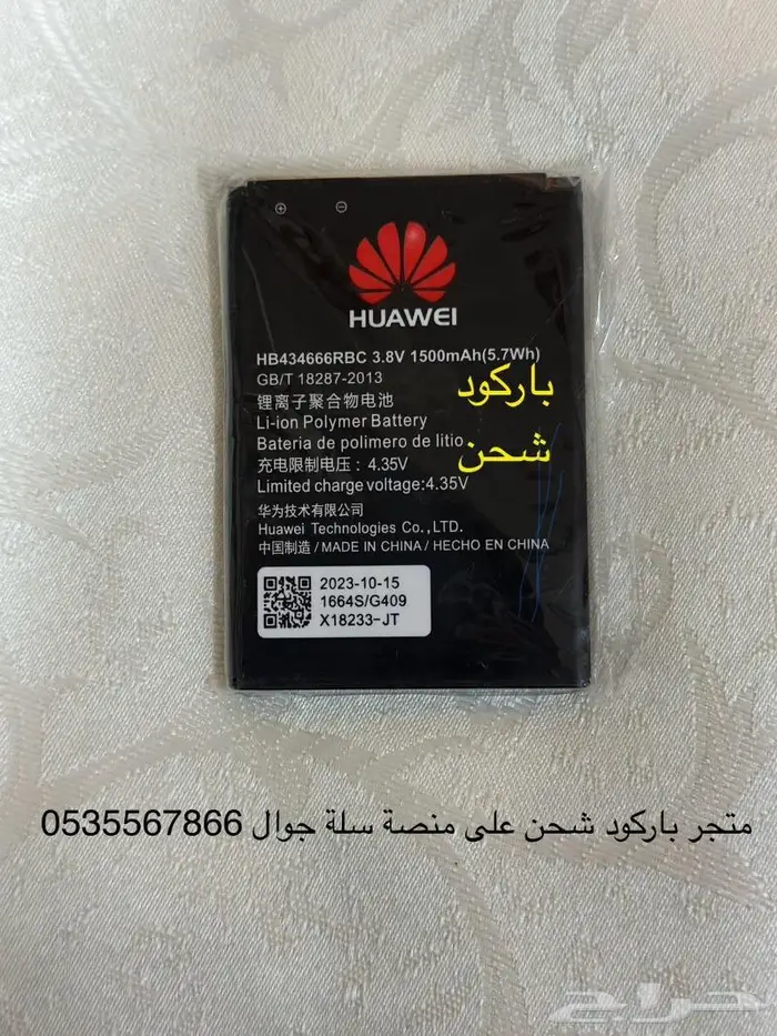 بطارية هواوي الاصلية HB824666RBC حجم 3000 صناعة تايلندية 11