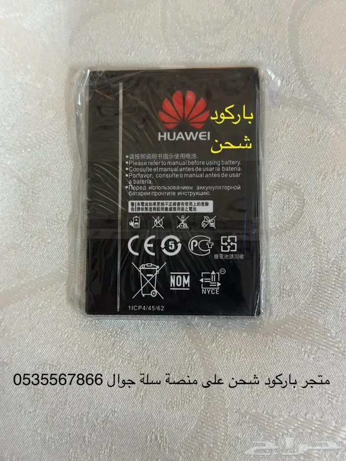 بطارية هواوي الاصلية HB824666RBC حجم 3000 صناعة تايلندية 13