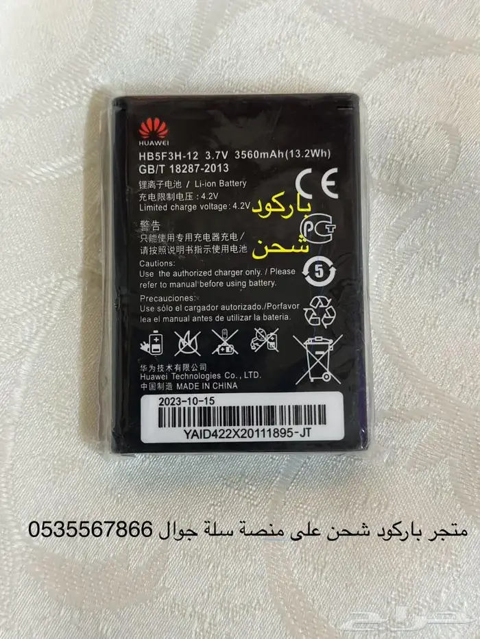 بطارية هواوي الاصلية HB824666RBC حجم 3000 صناعة تايلندية 26