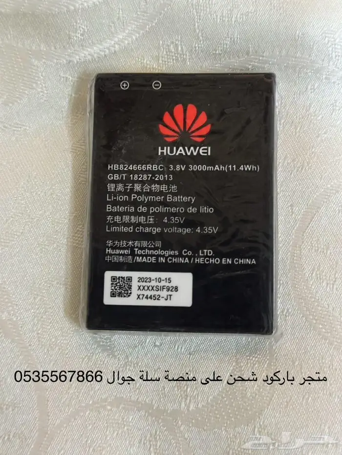بطارية هواوي الاصلية HB824666RBC حجم 3000 صناعة تايلندية 25