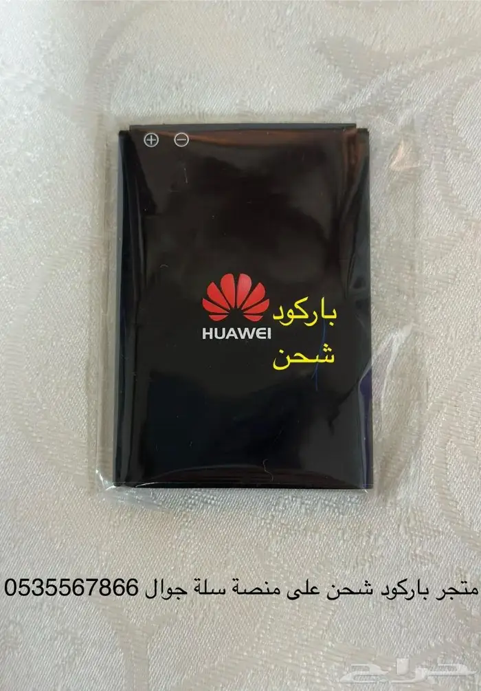 بطارية هواوي الاصلية HB824666RBC حجم 3000 صناعة تايلندية 16