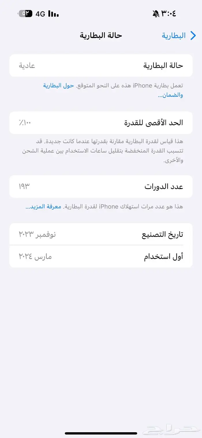 ايفون بر ماكس تيتانيوم 15 بطاريه 100 1