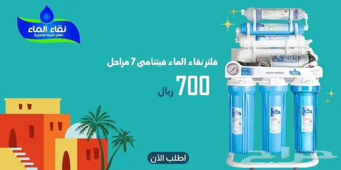 فلاتر تحليه مياه فيتنامى من نقاء الماء 7 مراحل - 10 مراحل 6