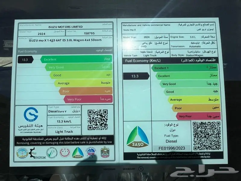 ايسوزو جيب Mux دبل ابيض 2024 - 16