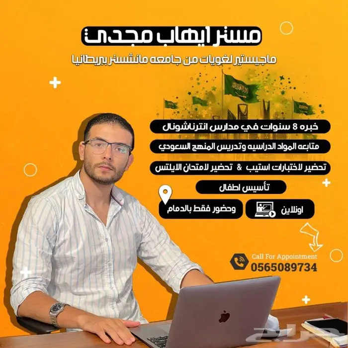 معلم انجليزي حاصل ع الماجستير من جامعه مانشستر ببريطانيا 0