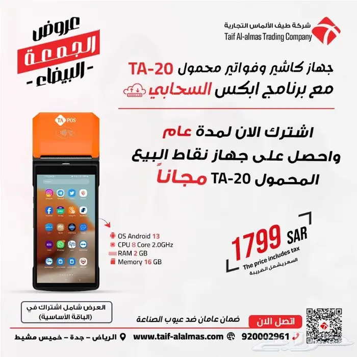 كاشير متنقل مع برنامج سحابي كاشير محمول هاند هيلت 0